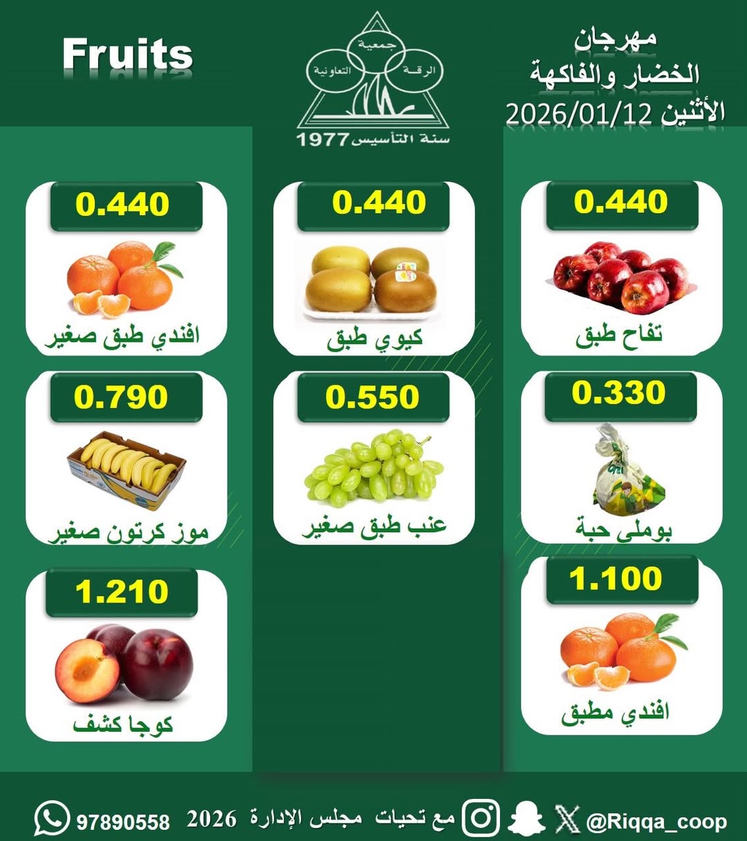 Offres Coopérative Riqqa Koweït seulement lundi 12 janvier Offres du Festival des Fruits et Légumes