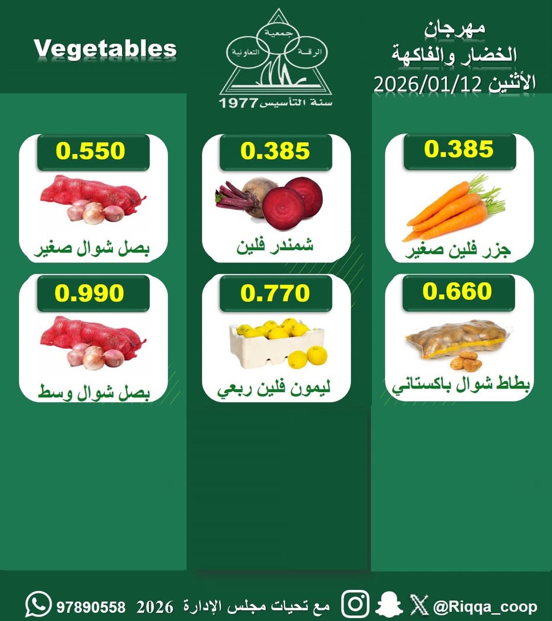 Offres Coopérative Riqqa Koweït seulement lundi 12 janvier Offres du Festival des Fruits et Légumes