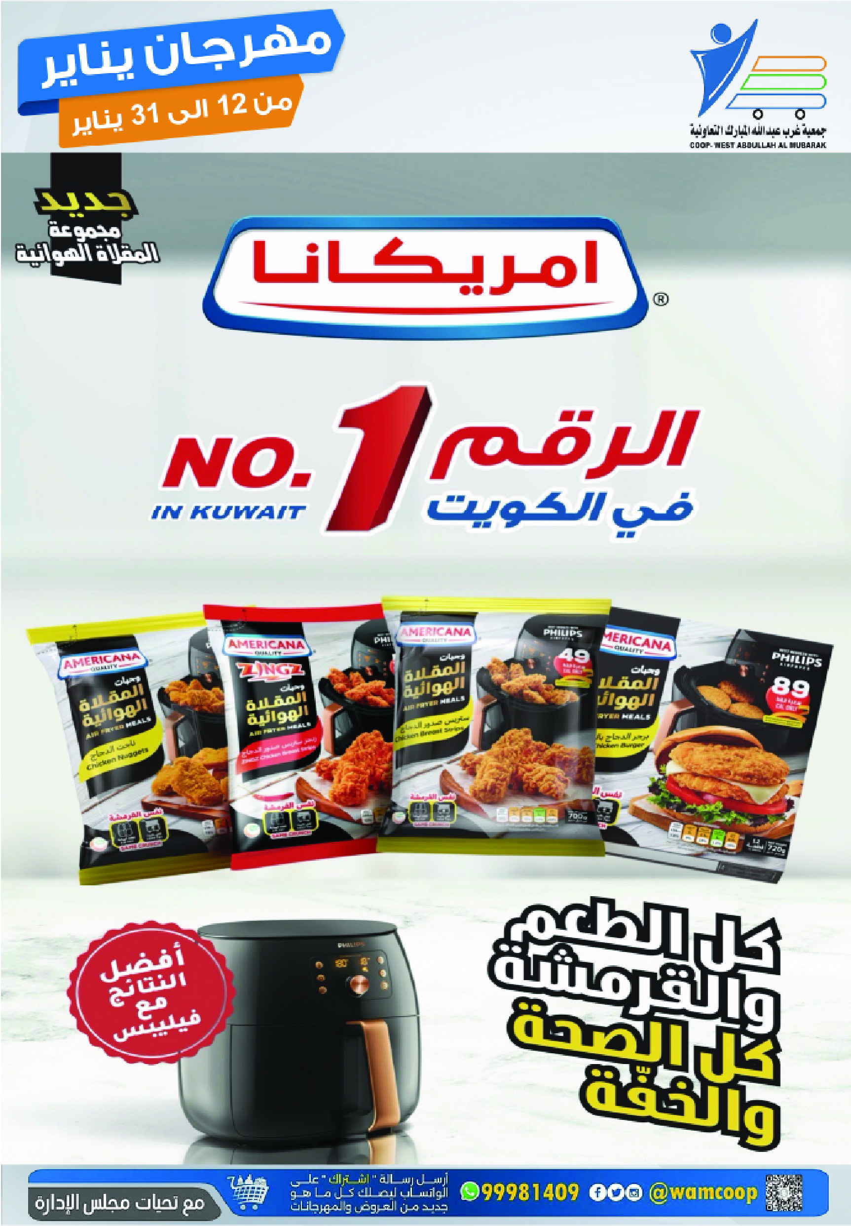 عروض جمعية عبد الله المبارك الكويت من 12 حتى 31 يناير 2026 عروض مهرجان يناير