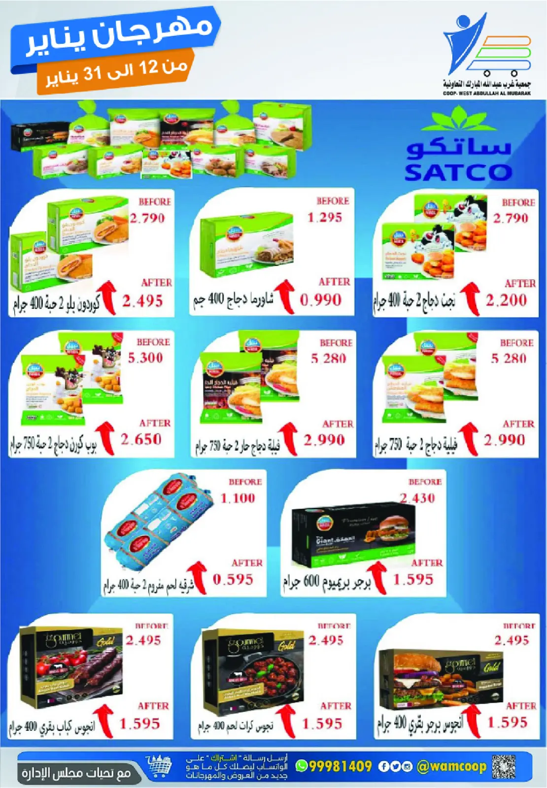 صفحة 11 ضمن عروض مهرجان يناير في جمعية عبد الله المبارك الكويت