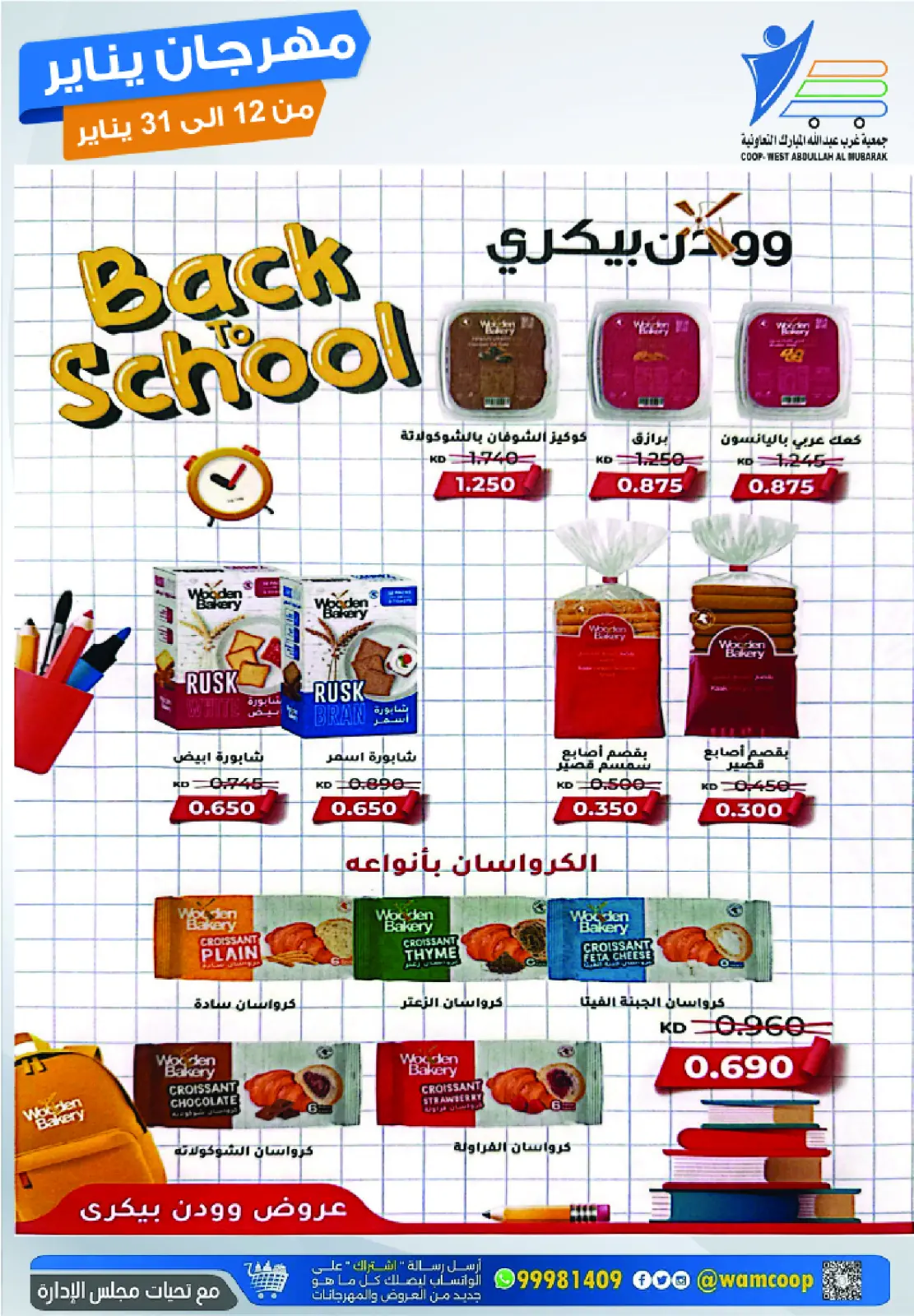 صفحة 13 ضمن عروض مهرجان يناير في جمعية عبد الله المبارك الكويت