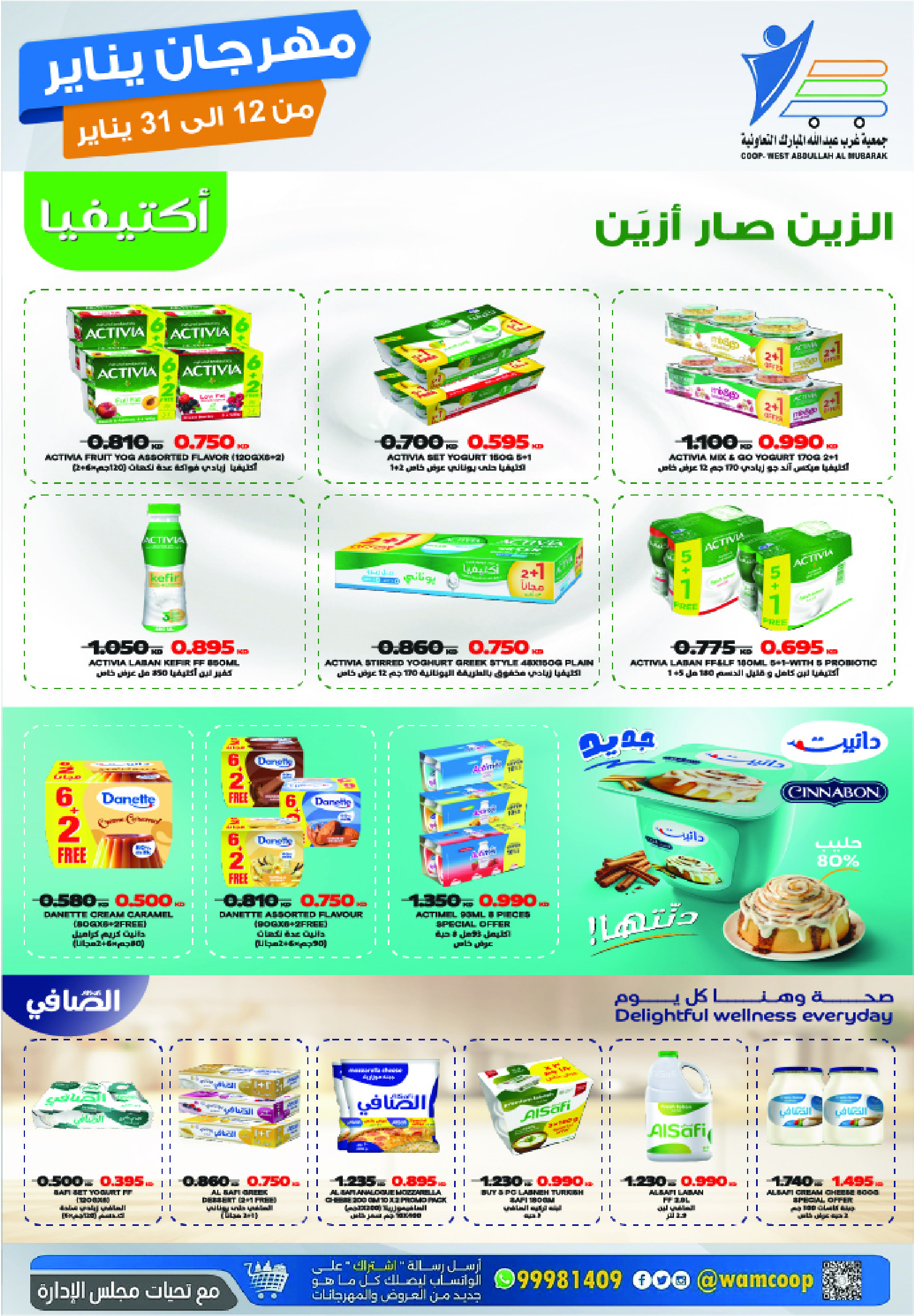 عروض جمعية عبد الله المبارك الكويت من 12 حتى 31 يناير 2026 عروض مهرجان يناير