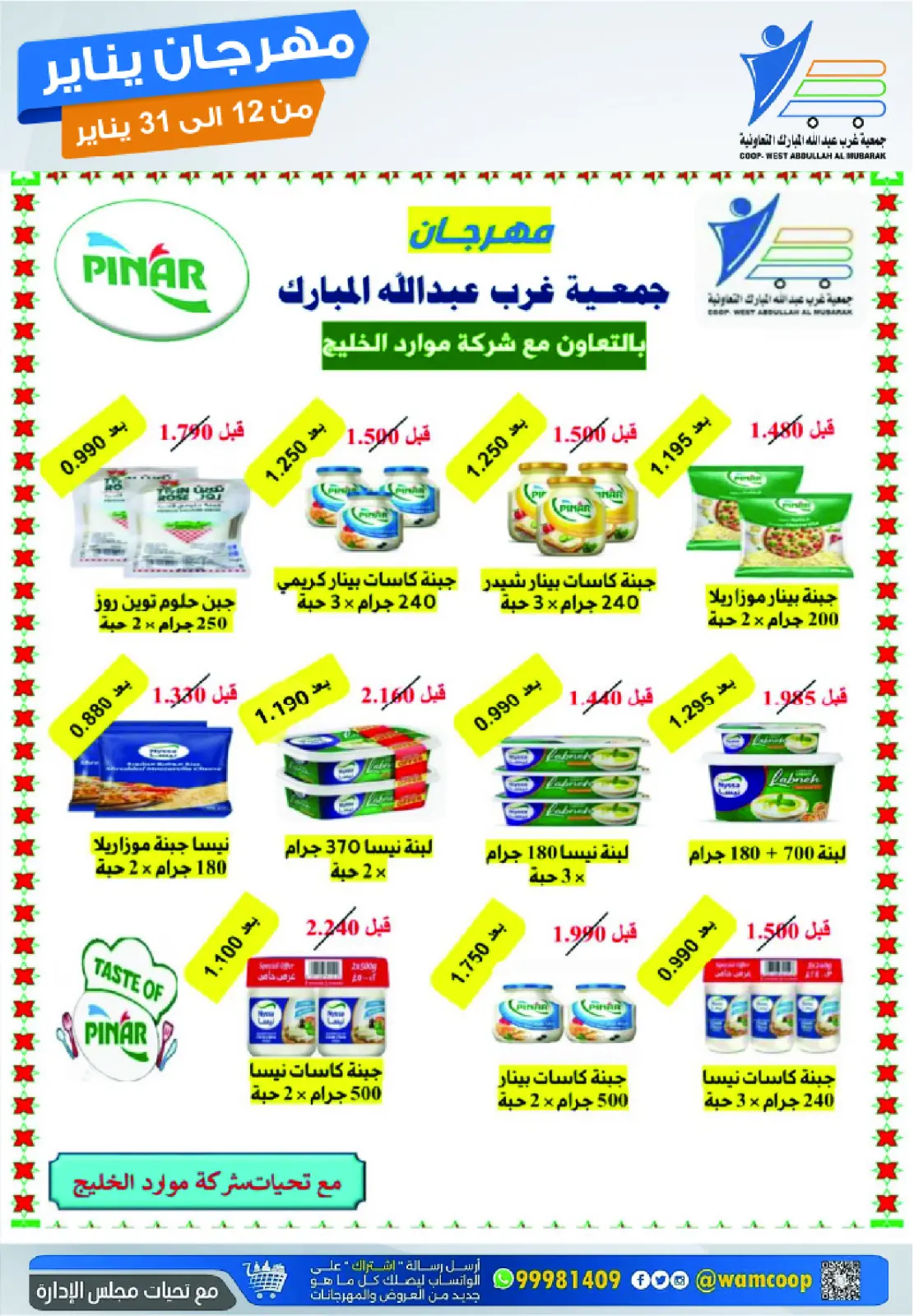 صفحة 15 ضمن عروض مهرجان يناير في جمعية عبد الله المبارك الكويت