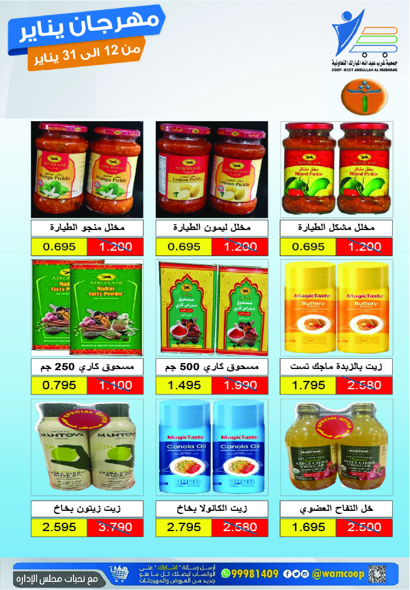 عروض جمعية عبد الله المبارك الكويت من 12 حتى 31 يناير 2026 عروض مهرجان يناير