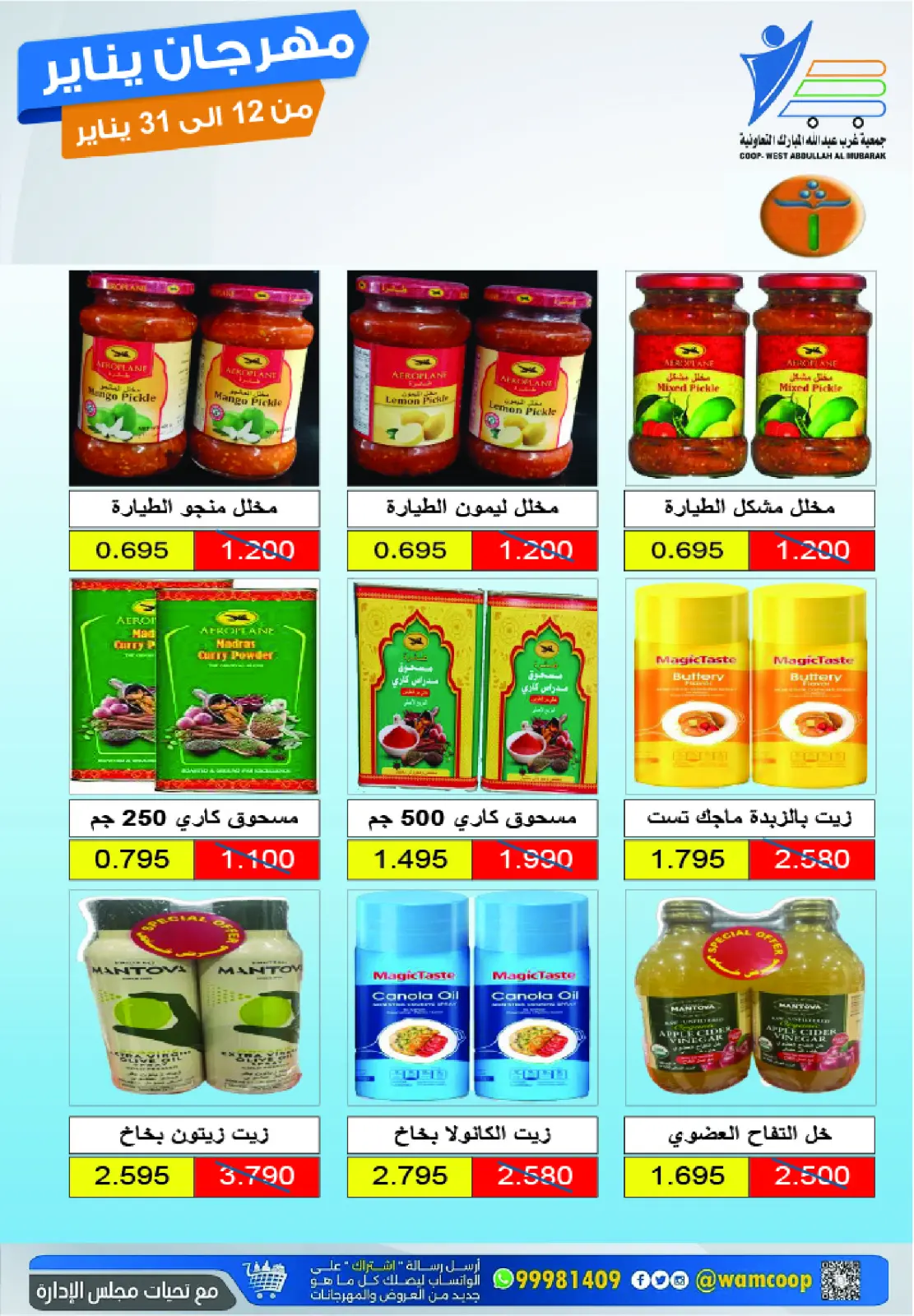 صفحة 17 ضمن عروض مهرجان يناير في جمعية عبد الله المبارك الكويت