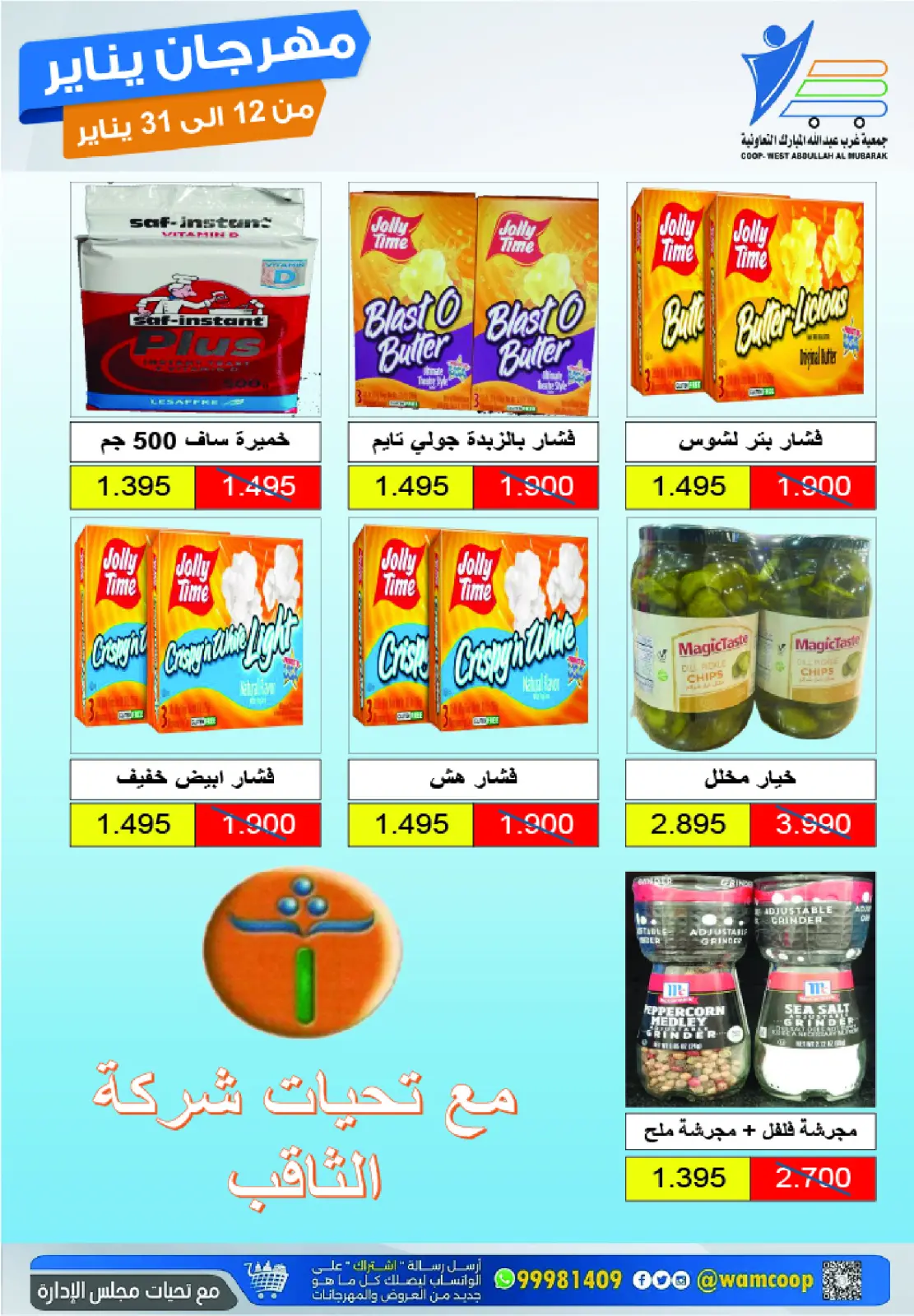 صفحة 18 ضمن عروض مهرجان يناير في جمعية عبد الله المبارك الكويت