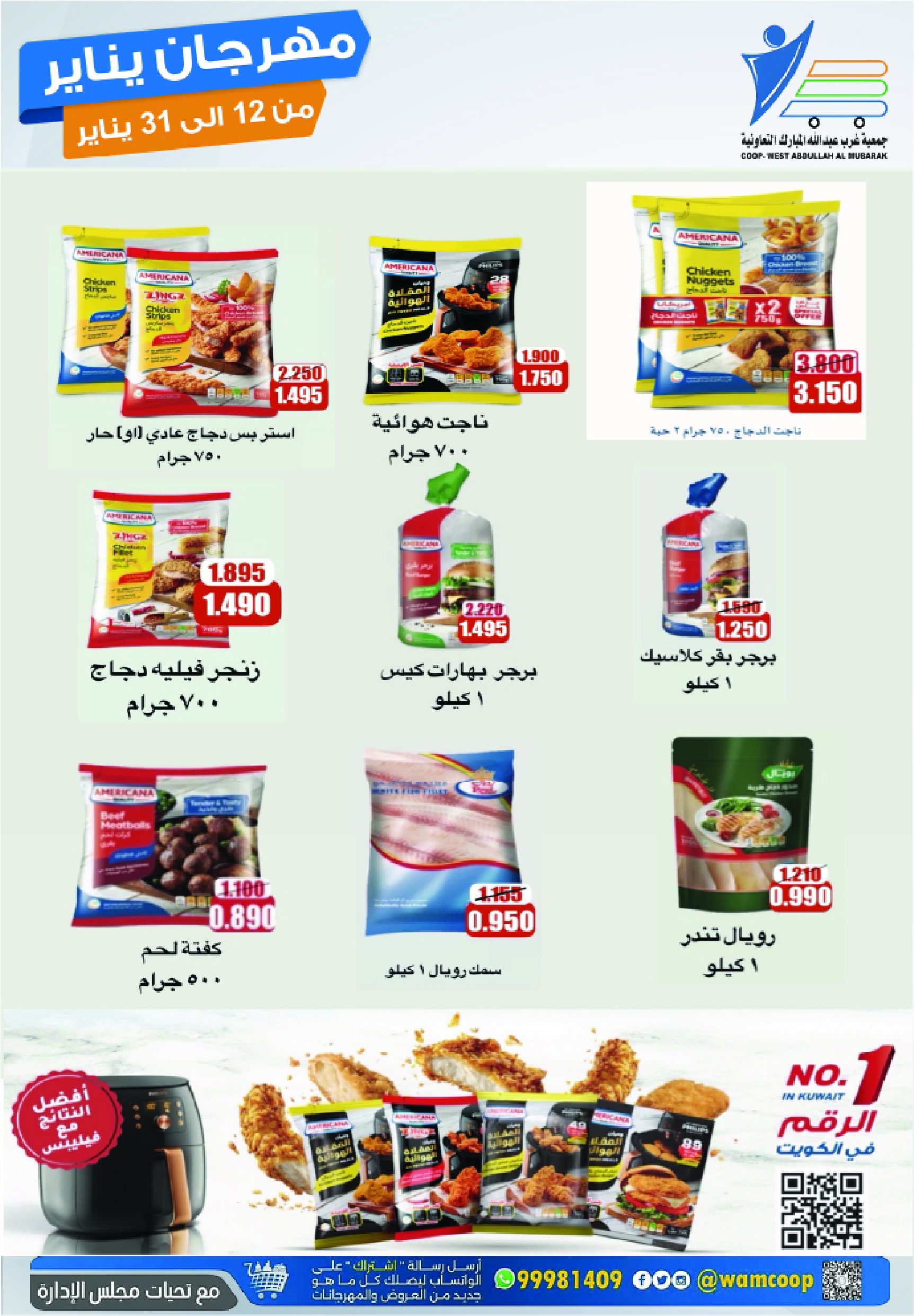 عروض جمعية عبد الله المبارك الكويت من 12 حتى 31 يناير 2026 عروض مهرجان يناير