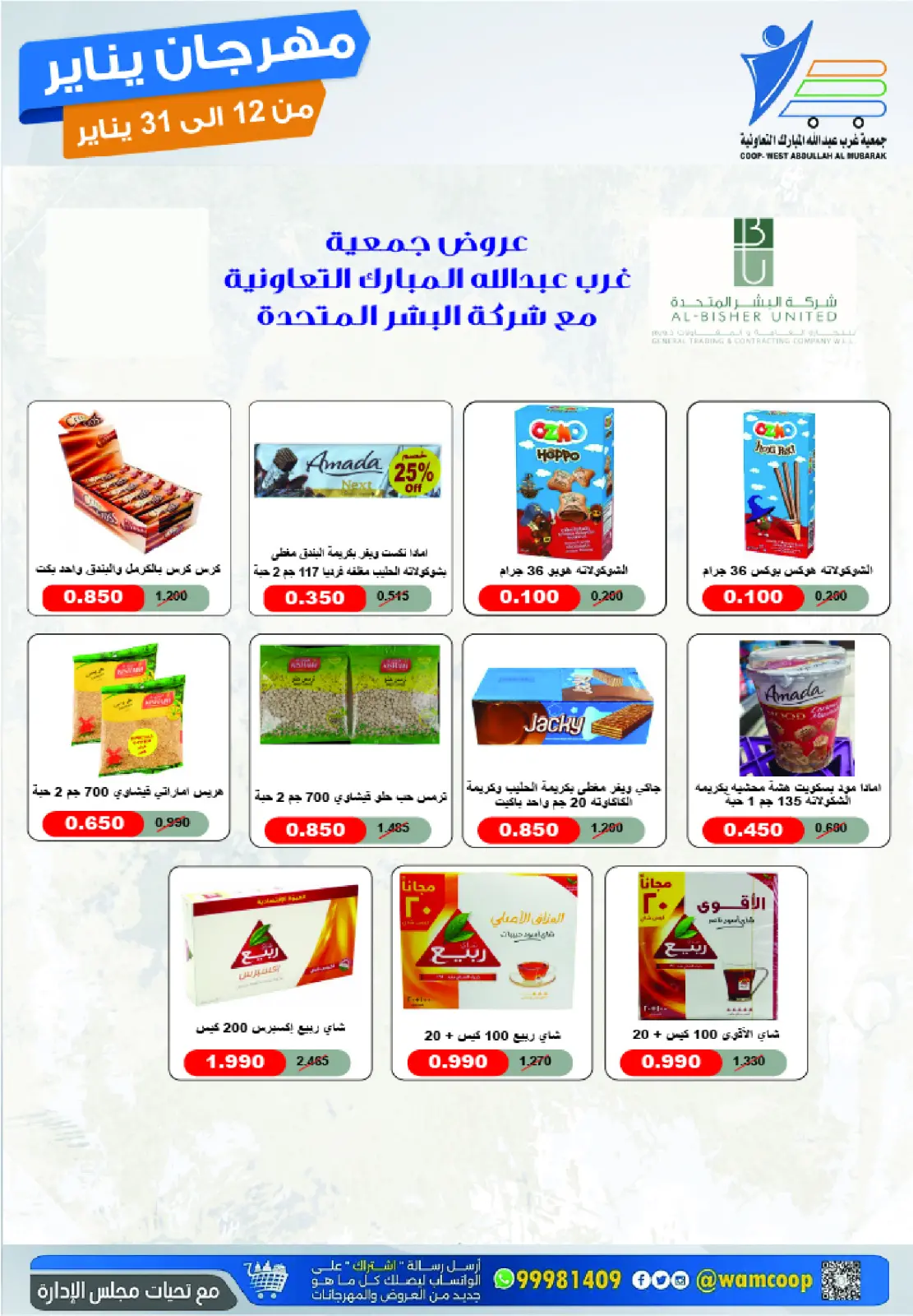 صفحة 23 ضمن عروض مهرجان يناير في جمعية عبد الله المبارك الكويت