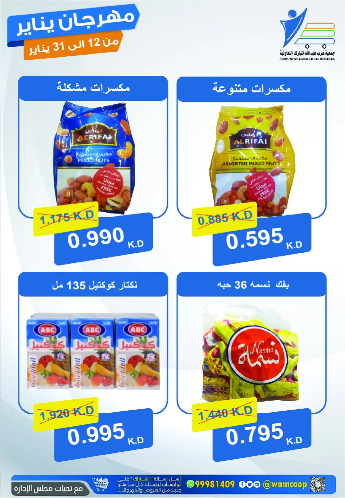 صفحة 30 ضمن عروض مهرجان يناير في جمعية عبد الله المبارك الكويت