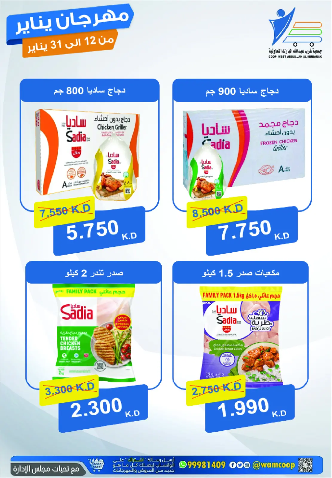 صفحة 4 ضمن عروض مهرجان يناير في جمعية عبد الله المبارك الكويت