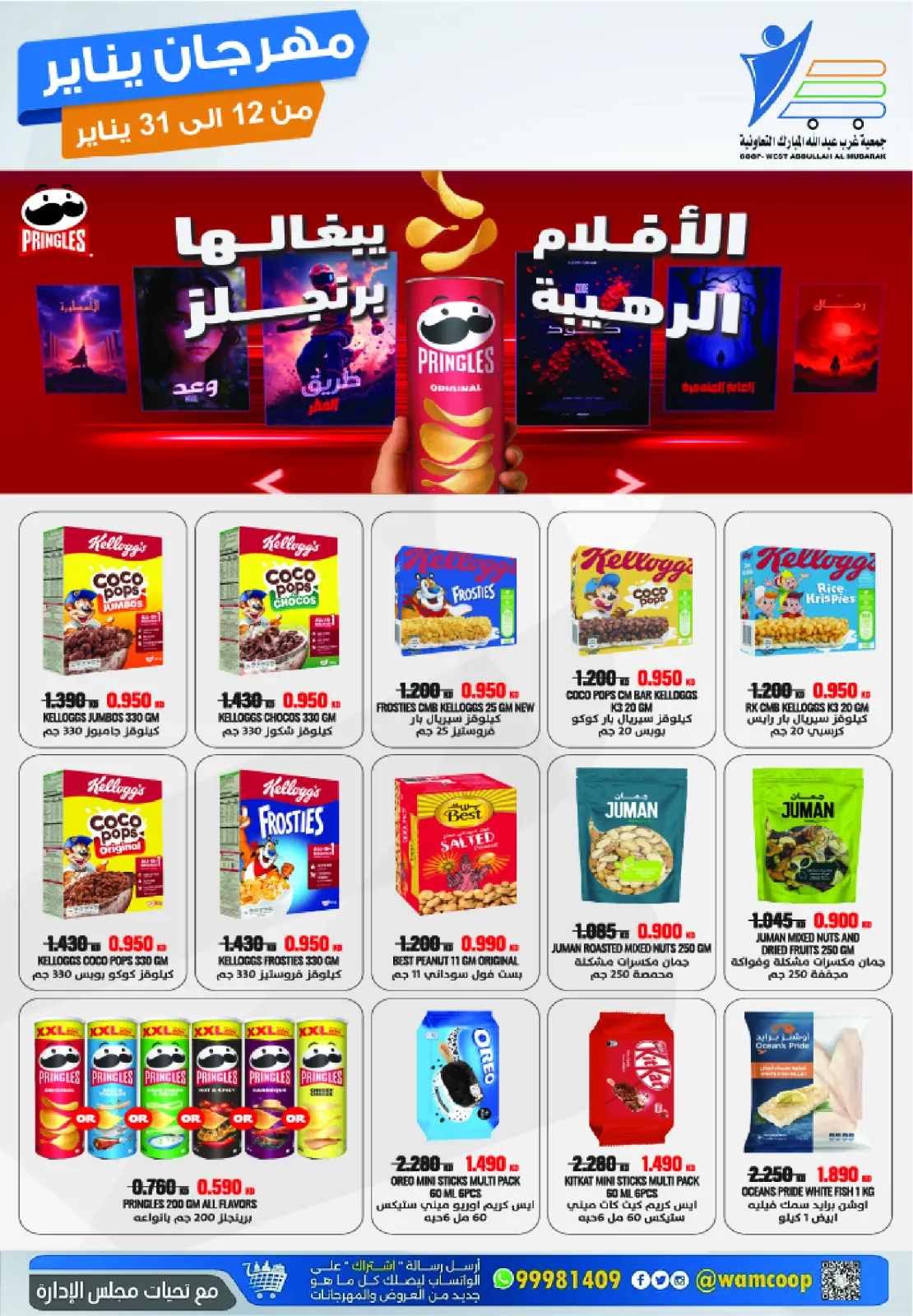 صفحة 32 ضمن عروض مهرجان يناير في جمعية عبد الله المبارك الكويت