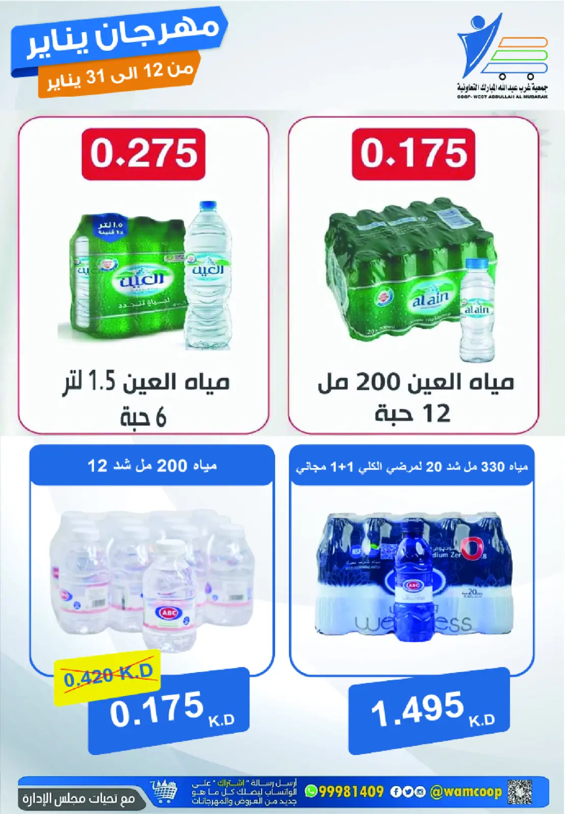 صفحة 36 ضمن عروض مهرجان يناير في جمعية عبد الله المبارك الكويت