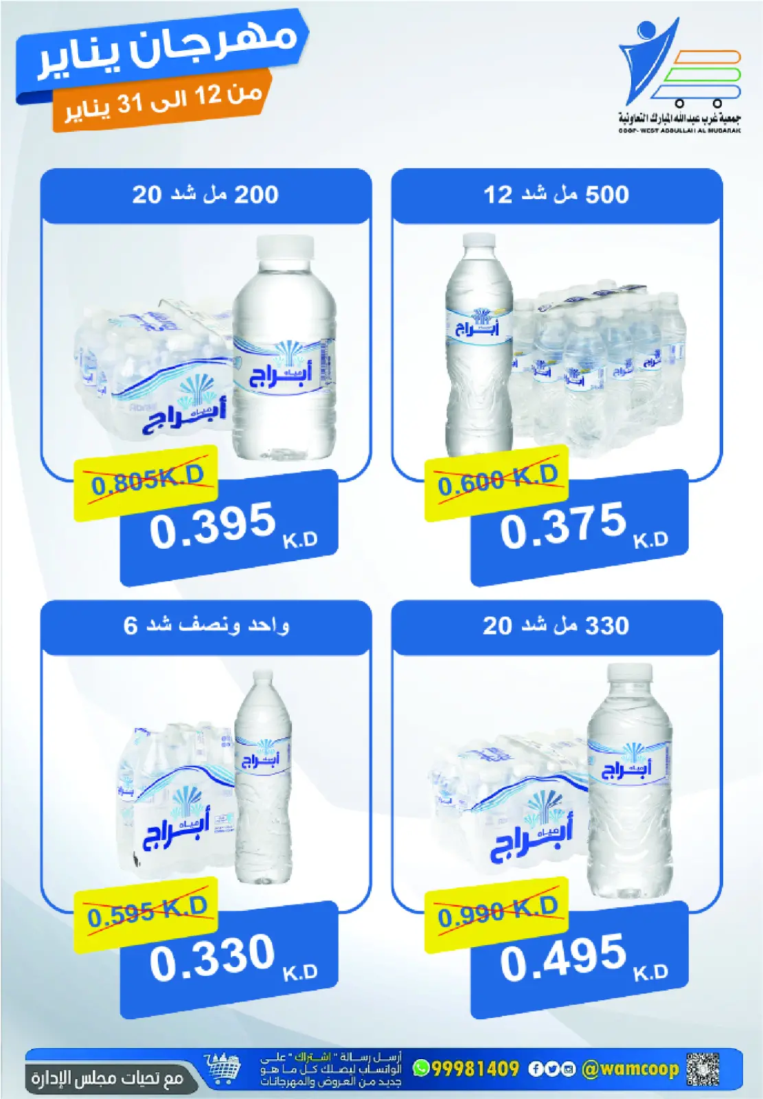 صفحة 38 ضمن عروض مهرجان يناير في جمعية عبد الله المبارك الكويت