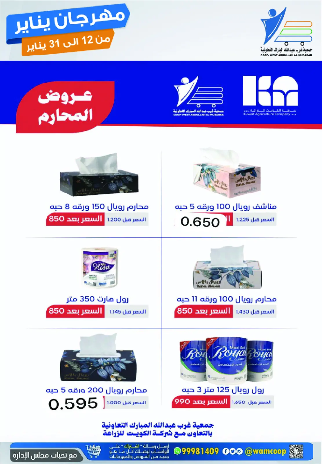 صفحة 40 ضمن عروض مهرجان يناير في جمعية عبد الله المبارك الكويت