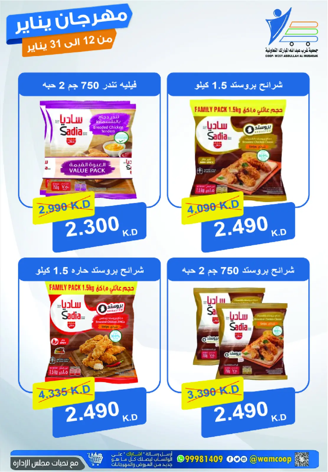 صفحة 5 ضمن عروض مهرجان يناير في جمعية عبد الله المبارك الكويت