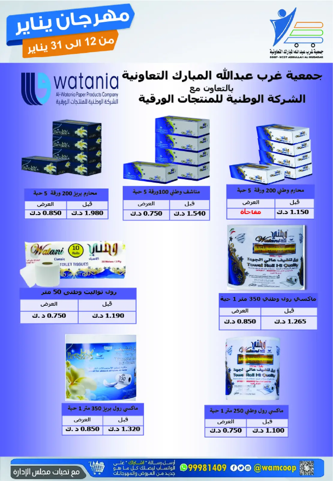 صفحة 41 ضمن عروض مهرجان يناير في جمعية عبد الله المبارك الكويت