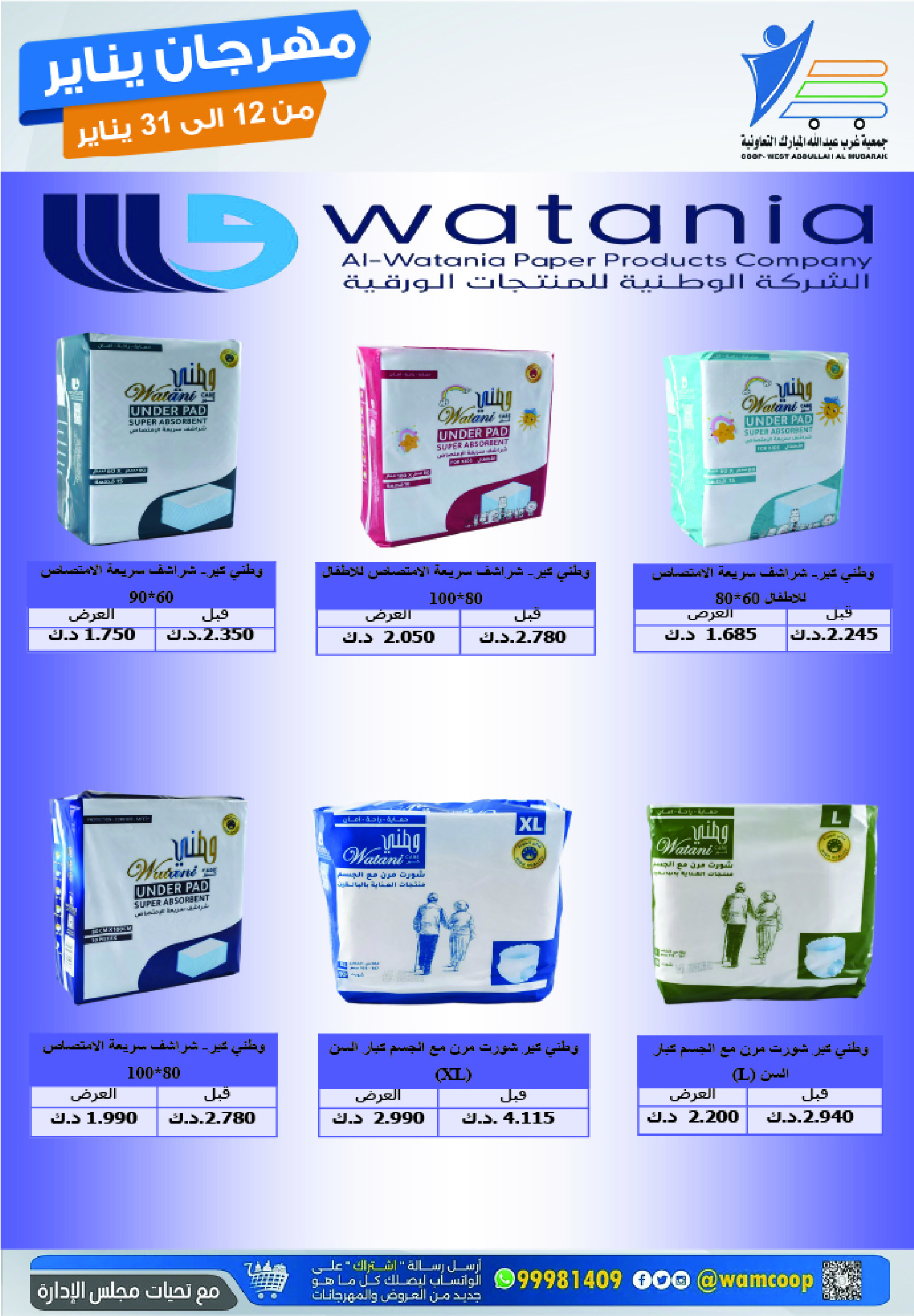 عروض جمعية عبد الله المبارك الكويت من 12 حتى 31 يناير 2026 عروض مهرجان يناير