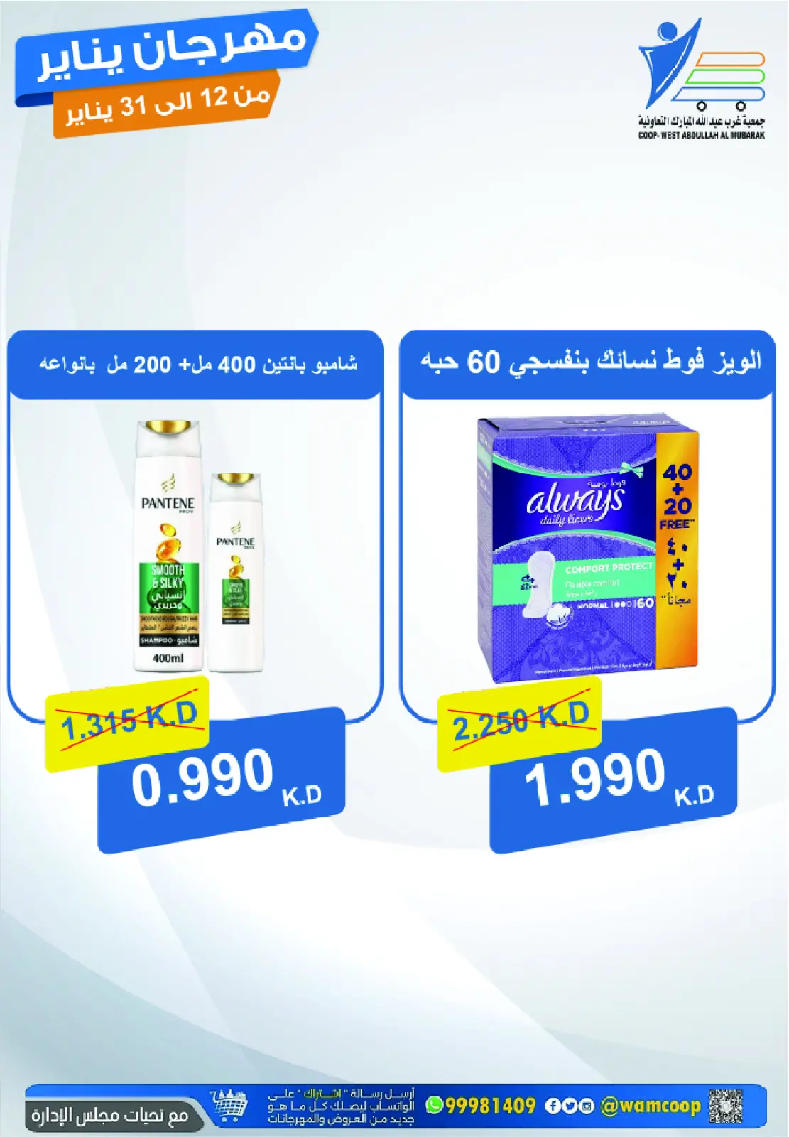 صفحة 44 ضمن عروض مهرجان يناير في جمعية عبد الله المبارك الكويت