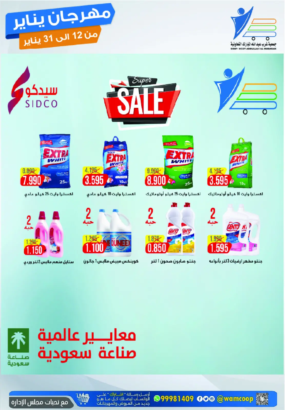 صفحة 46 ضمن عروض مهرجان يناير في جمعية عبد الله المبارك الكويت