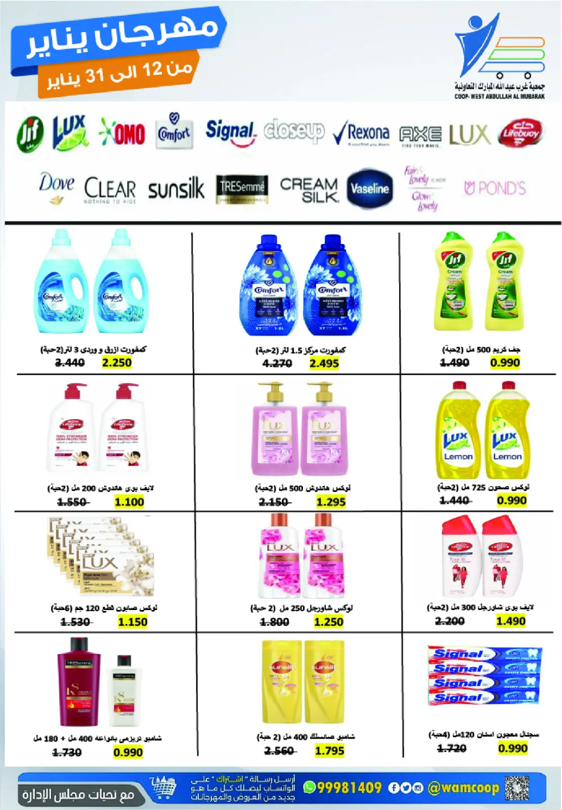 صفحة 48 ضمن عروض مهرجان يناير في جمعية عبد الله المبارك الكويت