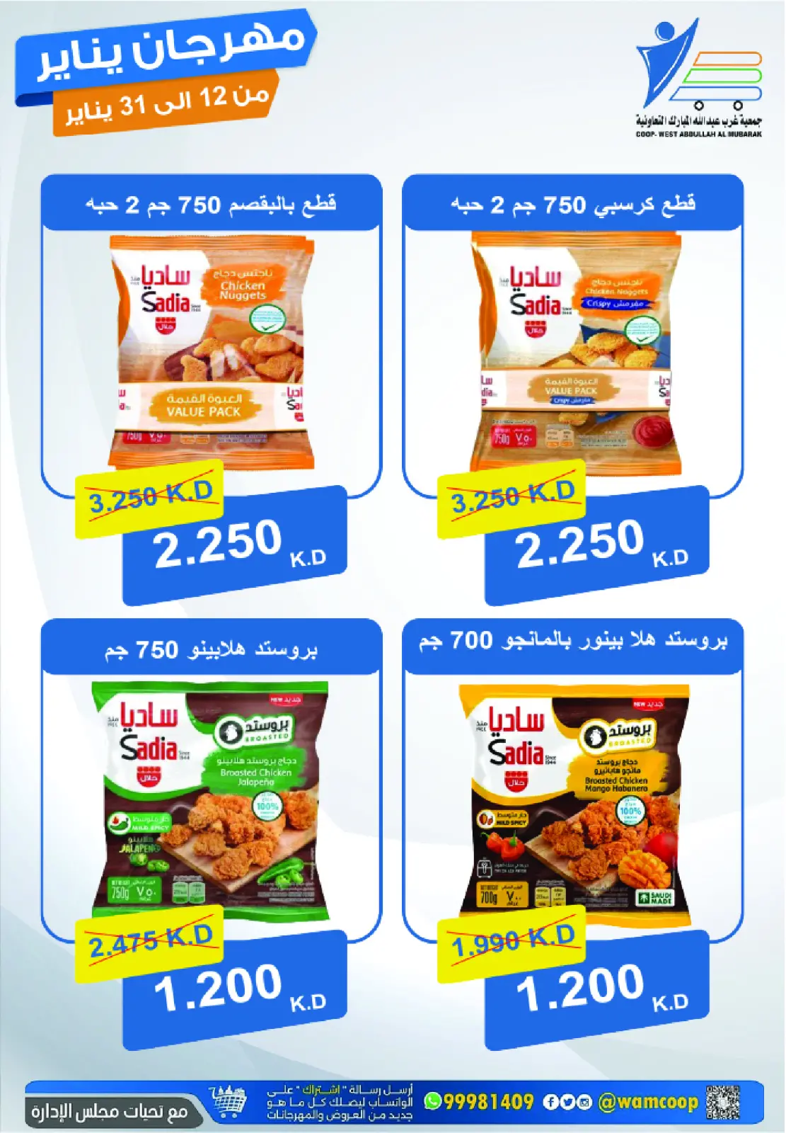 صفحة 6 ضمن عروض مهرجان يناير في جمعية عبد الله المبارك الكويت