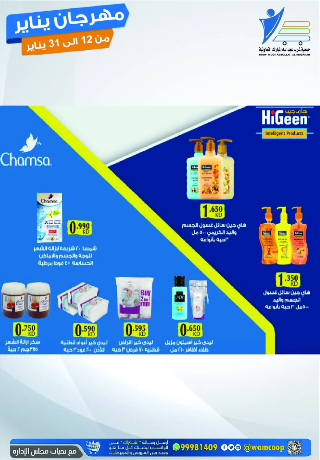 صفحة 53 ضمن عروض مهرجان يناير في جمعية عبد الله المبارك الكويت