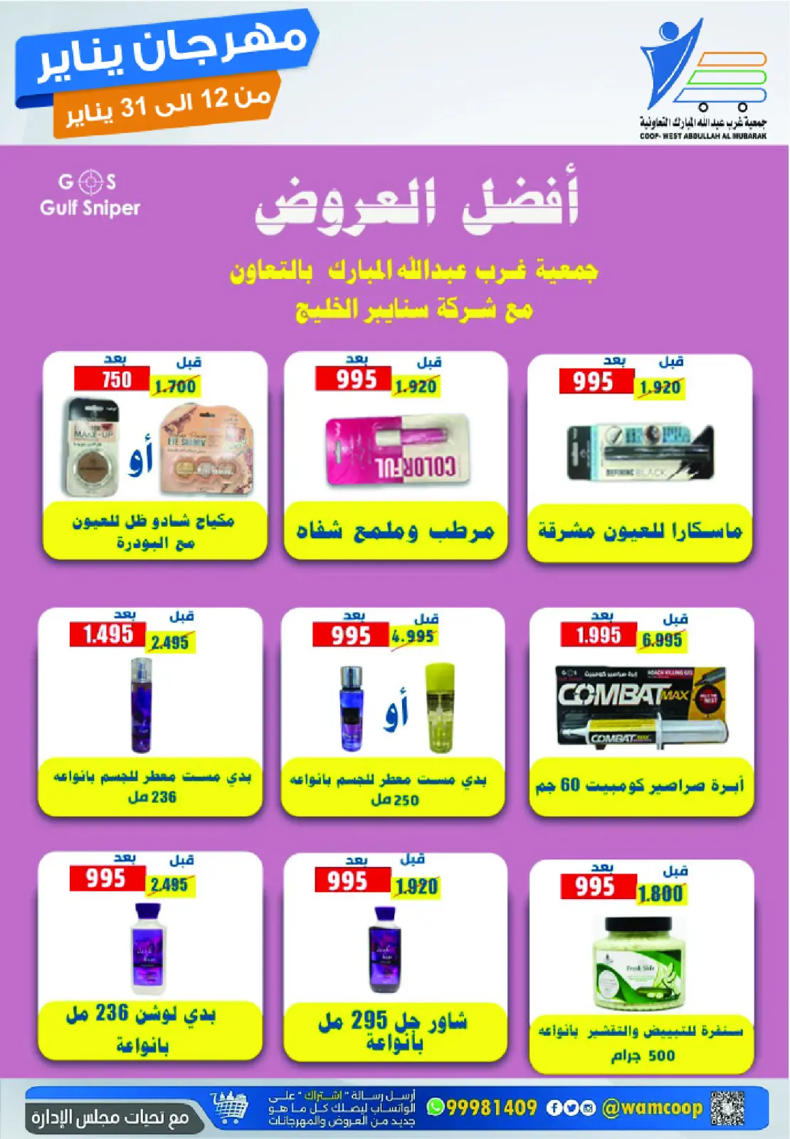 صفحة 54 ضمن عروض مهرجان يناير في جمعية عبد الله المبارك الكويت