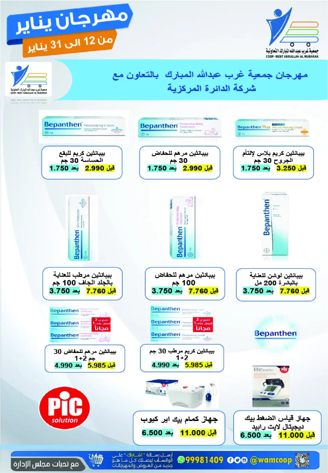 صفحة 56 ضمن عروض مهرجان يناير في جمعية عبد الله المبارك الكويت