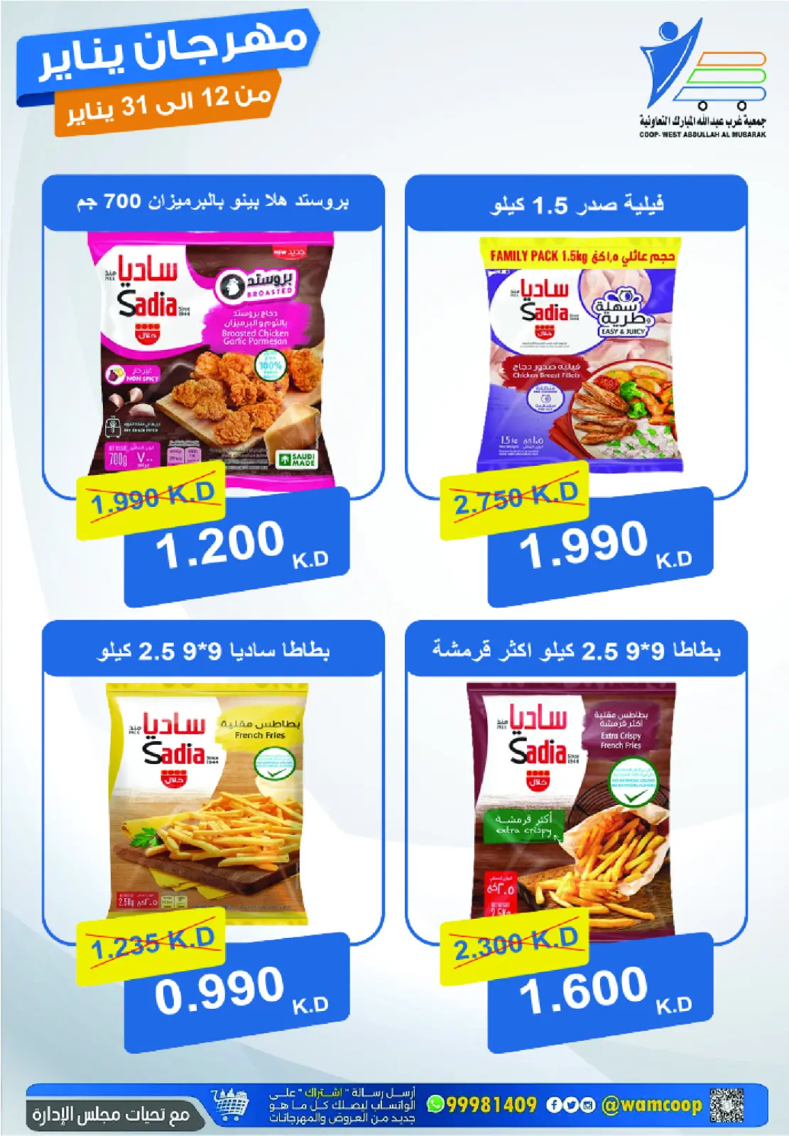 صفحة 7 ضمن عروض مهرجان يناير في جمعية عبد الله المبارك الكويت