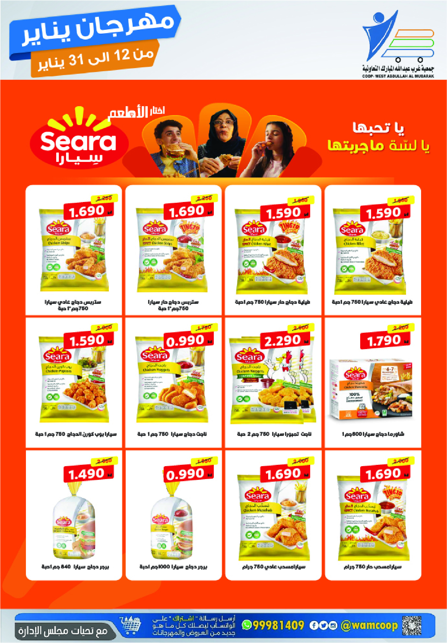 عروض جمعية عبد الله المبارك الكويت من 12 حتى 31 يناير 2026 عروض مهرجان يناير