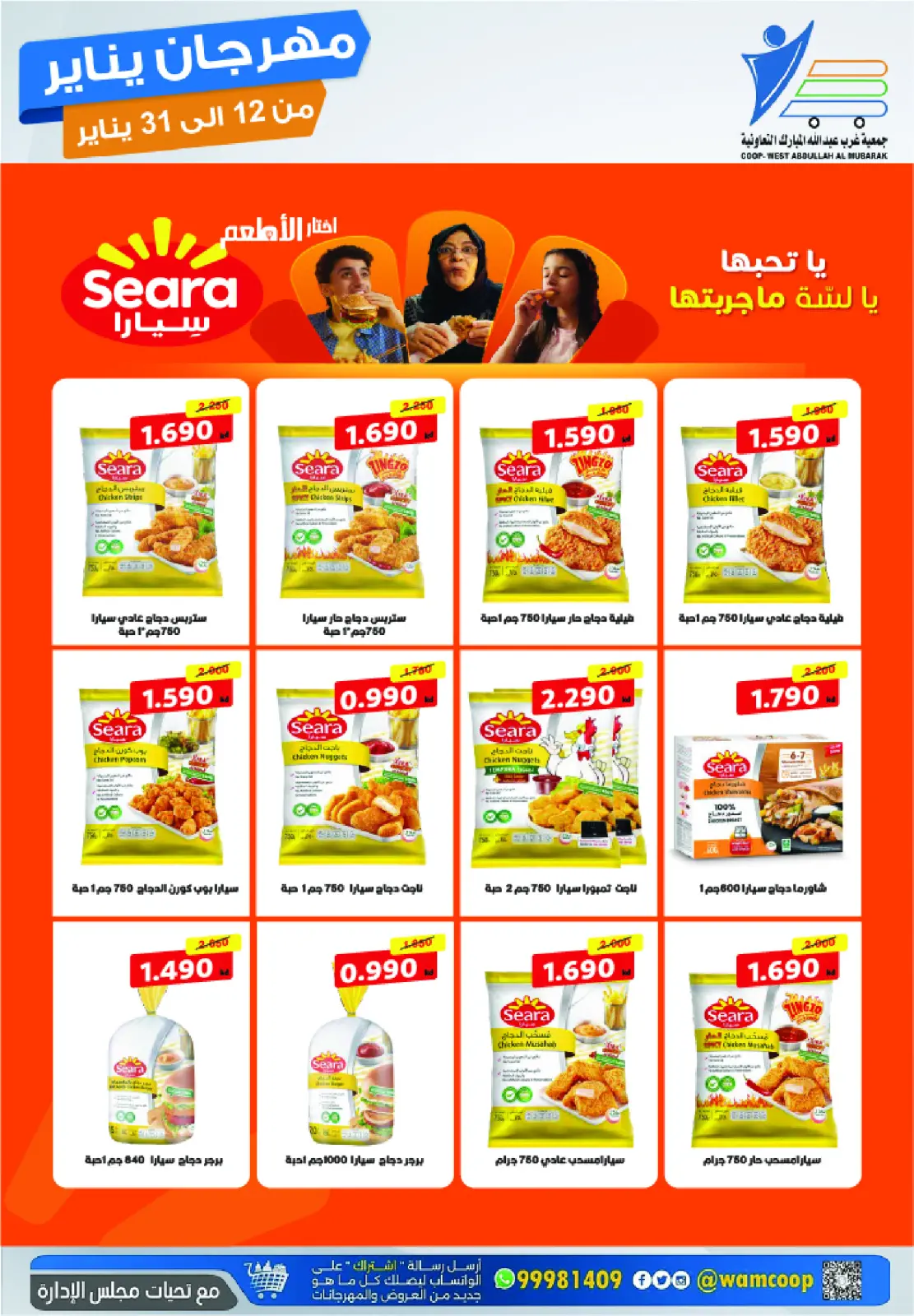 صفحة 9 ضمن عروض مهرجان يناير في جمعية عبد الله المبارك الكويت