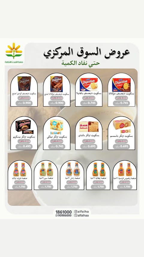 Alfaihaa co-op Kuwait Offers from 12 to 18 January 2026 Central Market offers