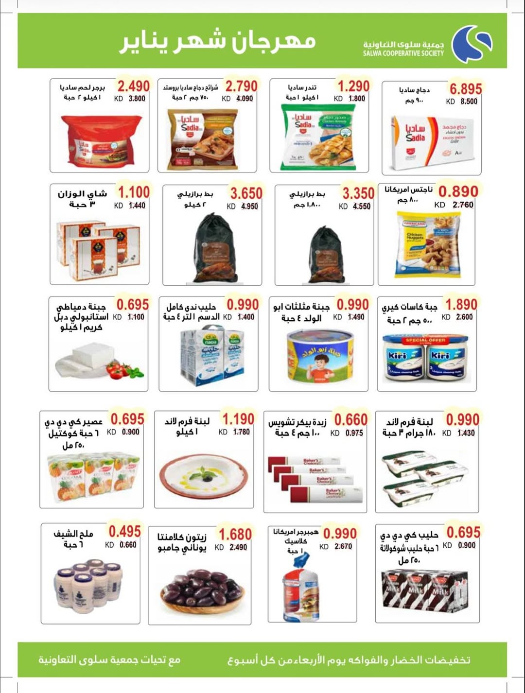 Salwa co-op Kuwait Offers from 12 to 14 January 2026 January Festival Offers