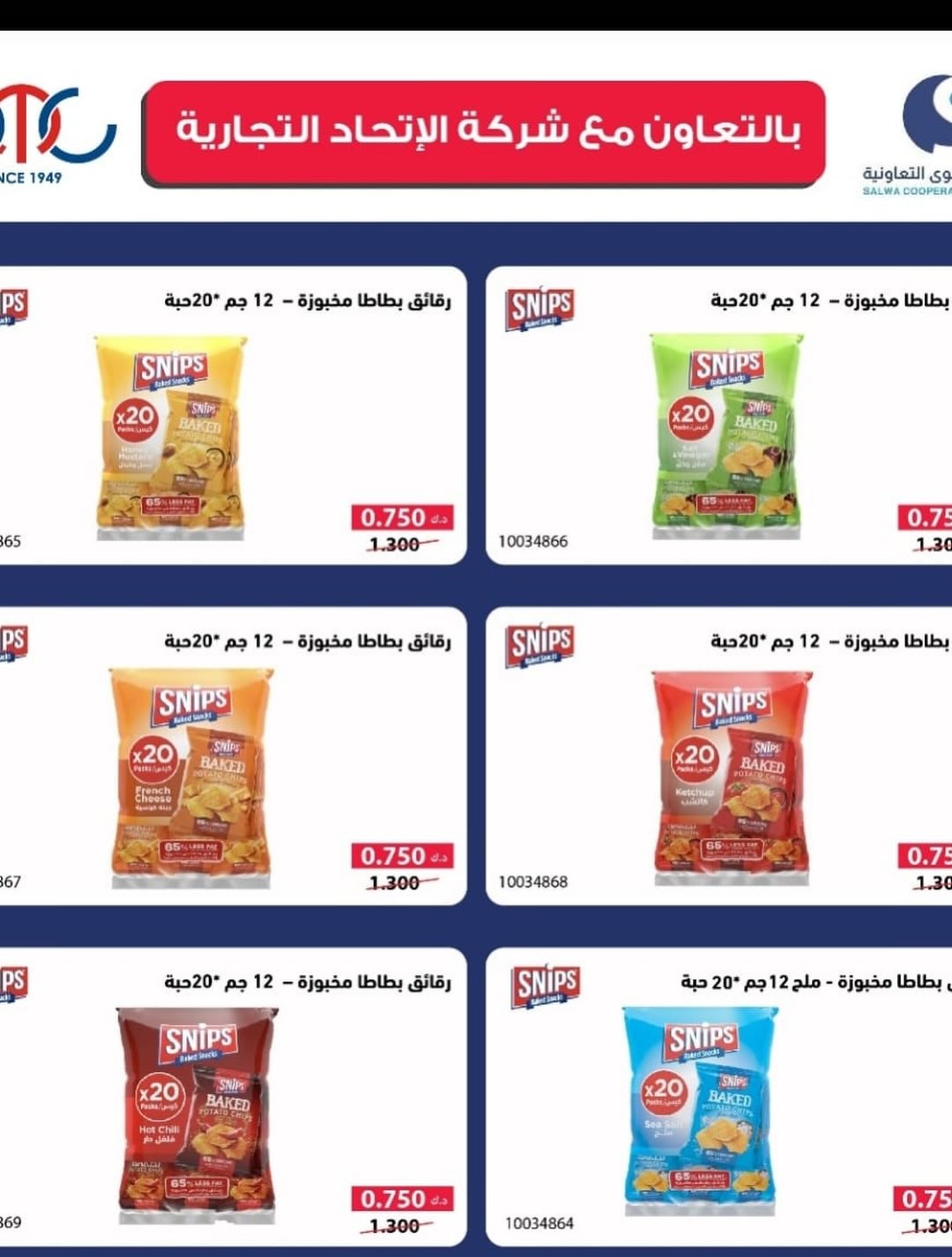 Salwa co-op Kuwait Offers from 12 to 14 January 2026 January Festival Offers