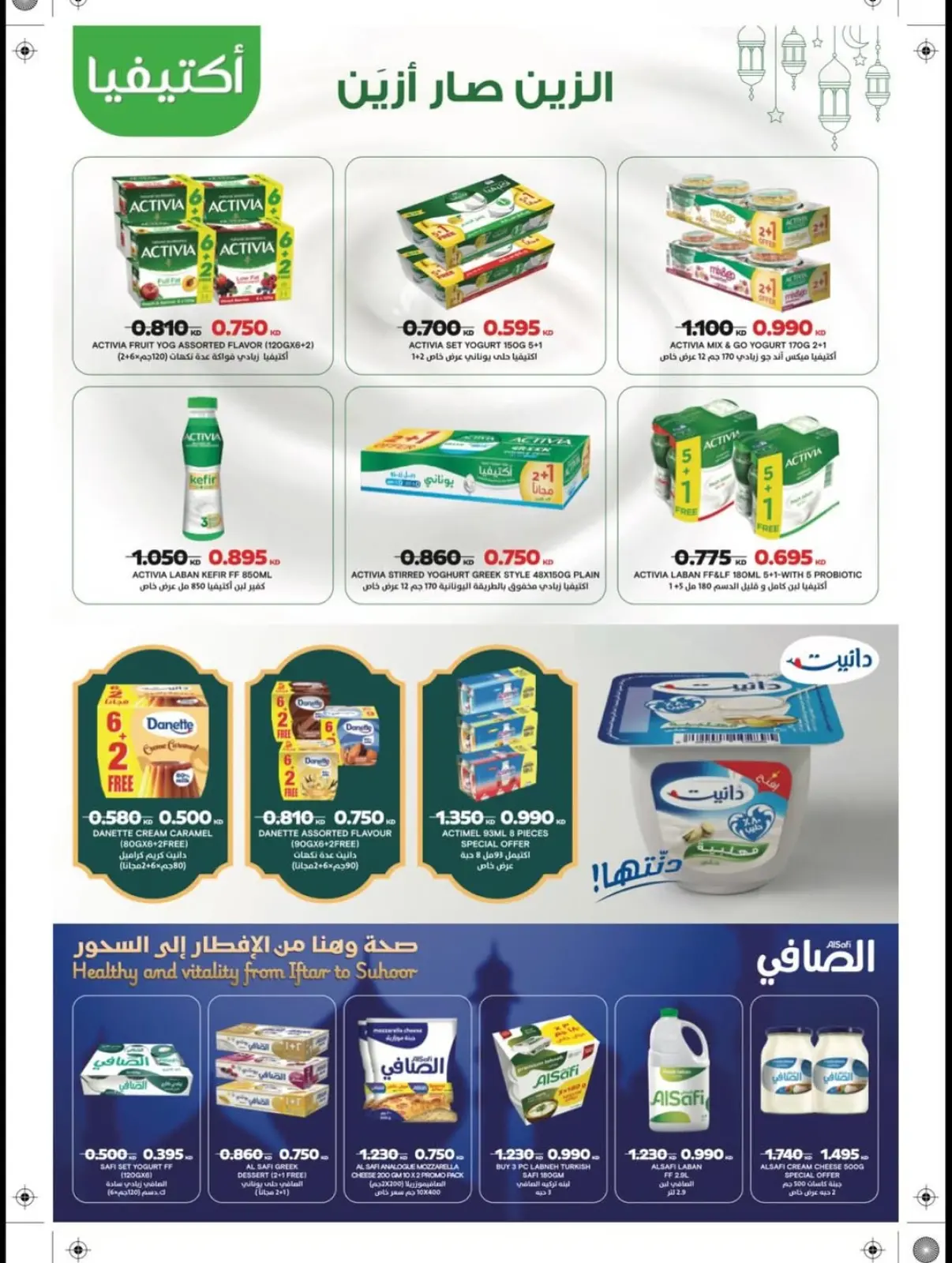 Page 4 dans Offres du festival de janvier chez Coopérative Salwa Koweït