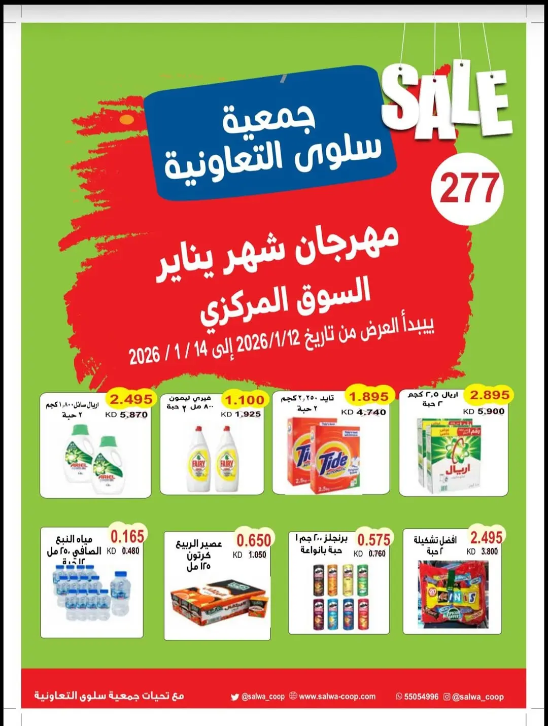 Salwa co-op Kuwait Offers from 12 to 14 January 2026 January Festival Offers - Page 1