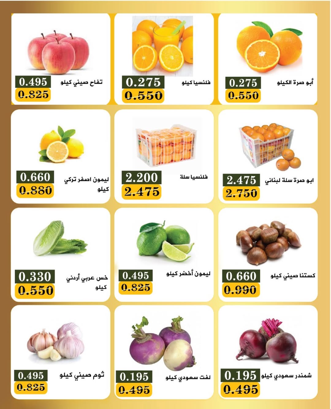 Ofertas de Bayan cooperativo Kuwait lunes 12 enero oferta de un dia