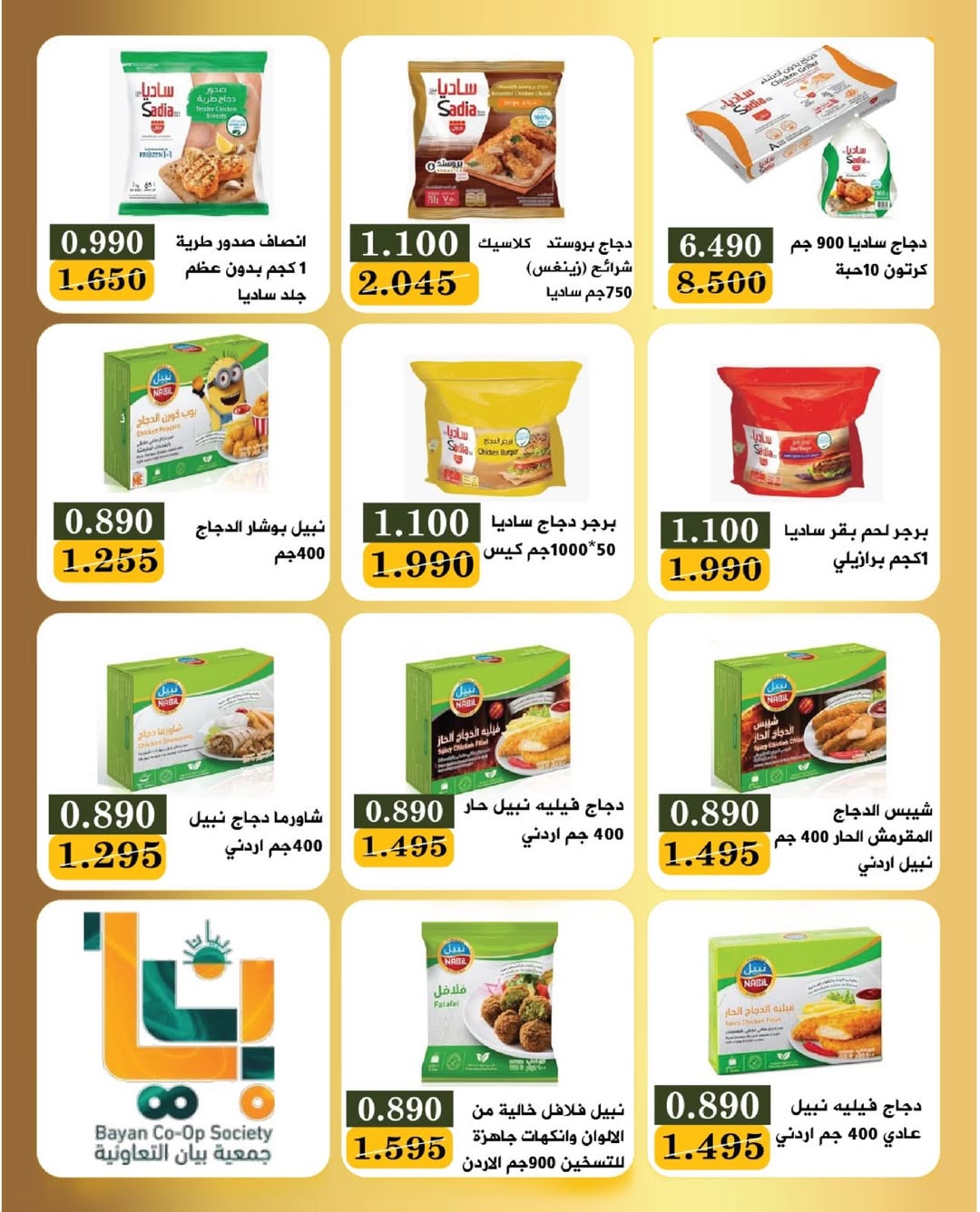 Ofertas de Bayan cooperativo Kuwait lunes 12 enero oferta de un dia