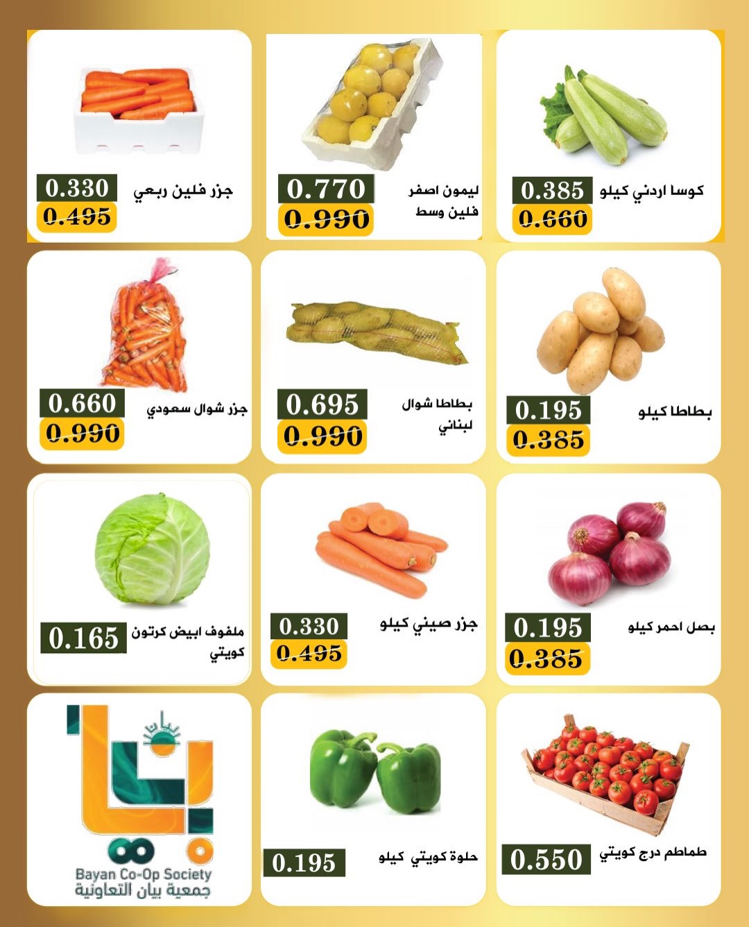 Ofertas de Bayan cooperativo Kuwait lunes 12 enero oferta de un dia