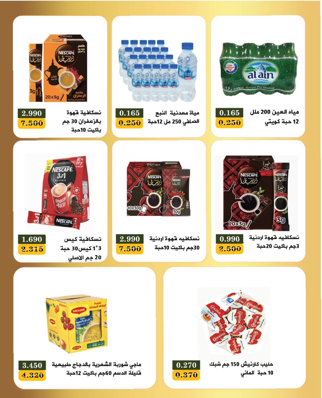 Ofertas de Bayan cooperativo Kuwait lunes 12 enero oferta de un dia