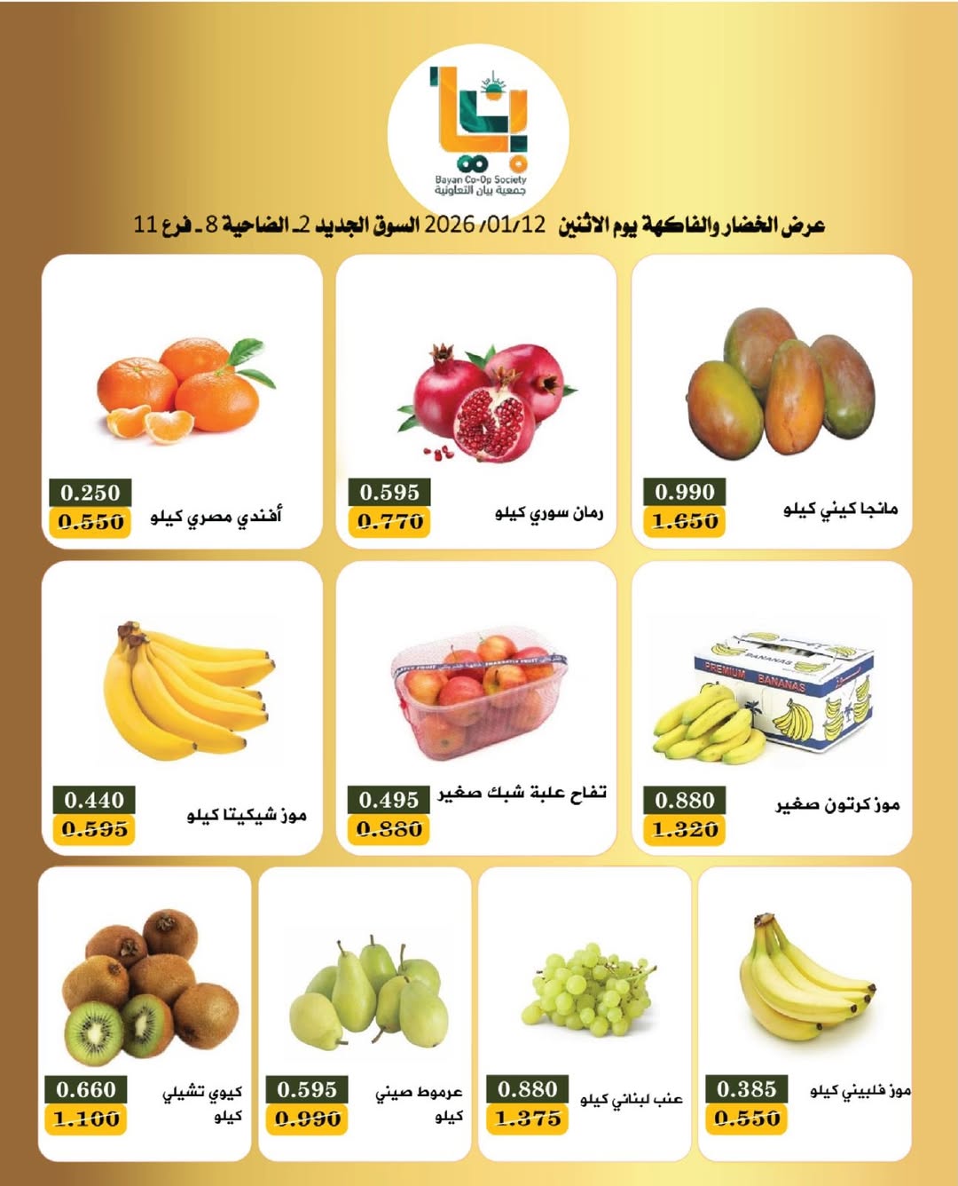 Ofertas de Bayan cooperativo Kuwait lunes 12 enero oferta de un dia