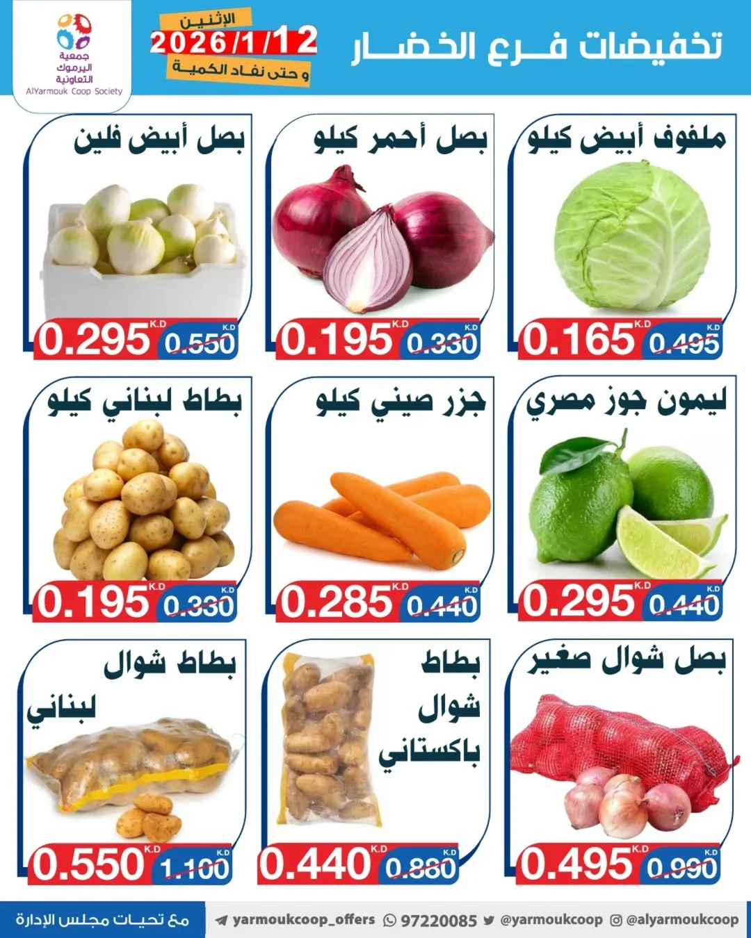 Yarmouk co-op Kuwait Offers Monday 12 January Vegetable and fruit discounts