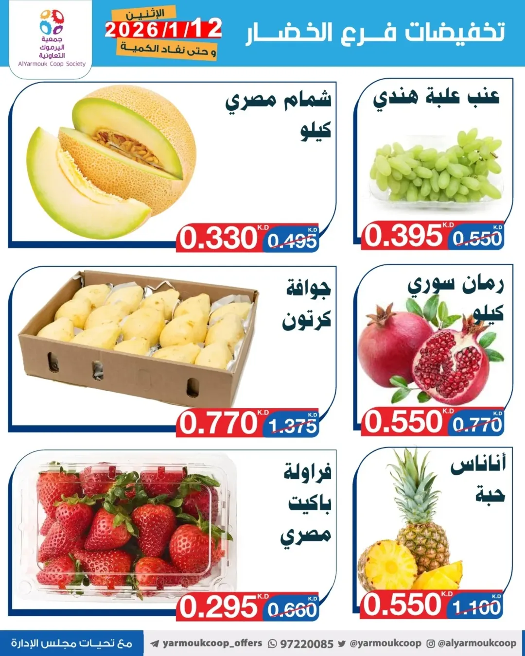 Yarmouk co-op Kuwait Offers Monday 12 January Vegetable and fruit discounts