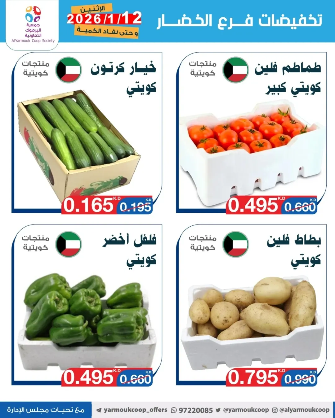 Yarmouk co-op Kuwait Offers Monday 12 January Vegetable and fruit discounts
