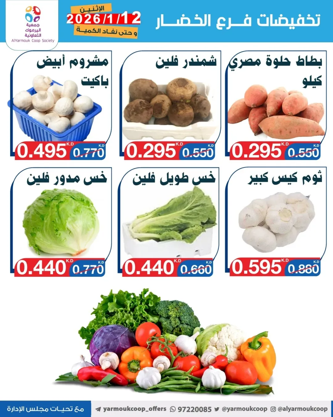 Yarmouk co-op Kuwait Offers Monday 12 January Vegetable and fruit discounts