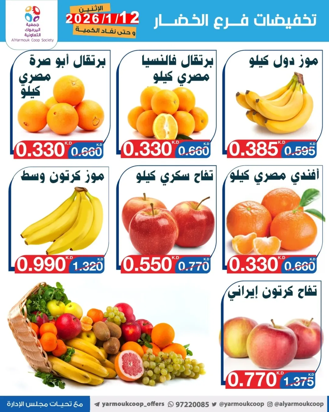 Yarmouk co-op Kuwait Offers Monday 12 January Vegetable and fruit discounts
