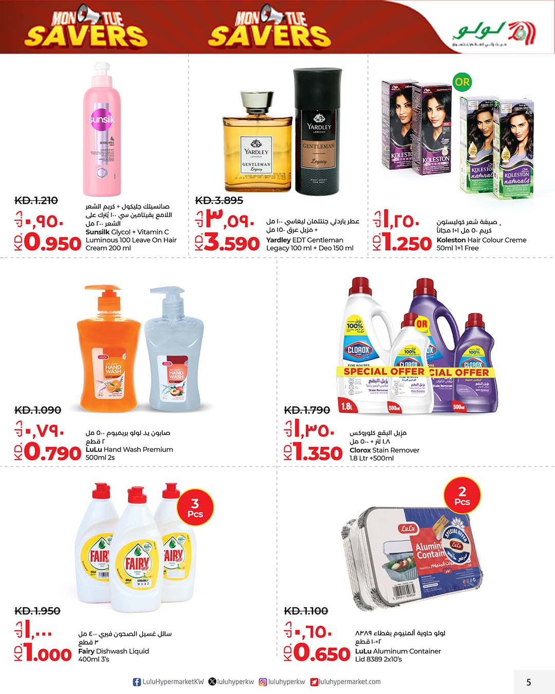 عروض لولو هايبر ماركت الكويت من 12 حتى 13 يناير 2026 عروض التوفير