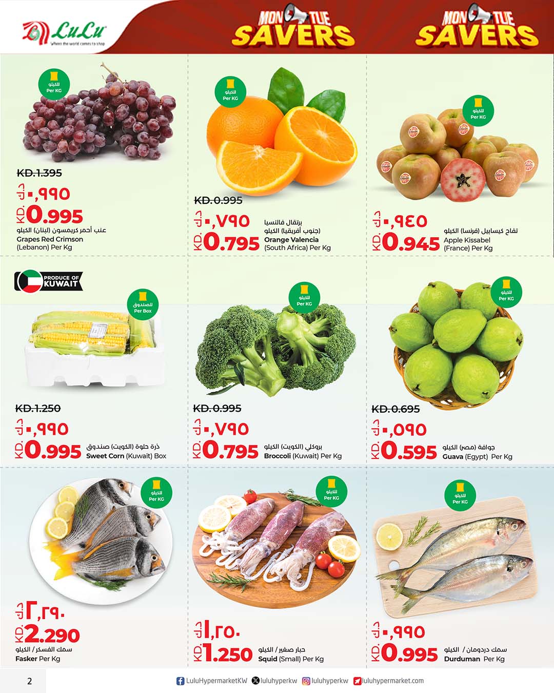 عروض لولو هايبر ماركت الكويت من 12 حتى 13 يناير 2026 عروض التوفير