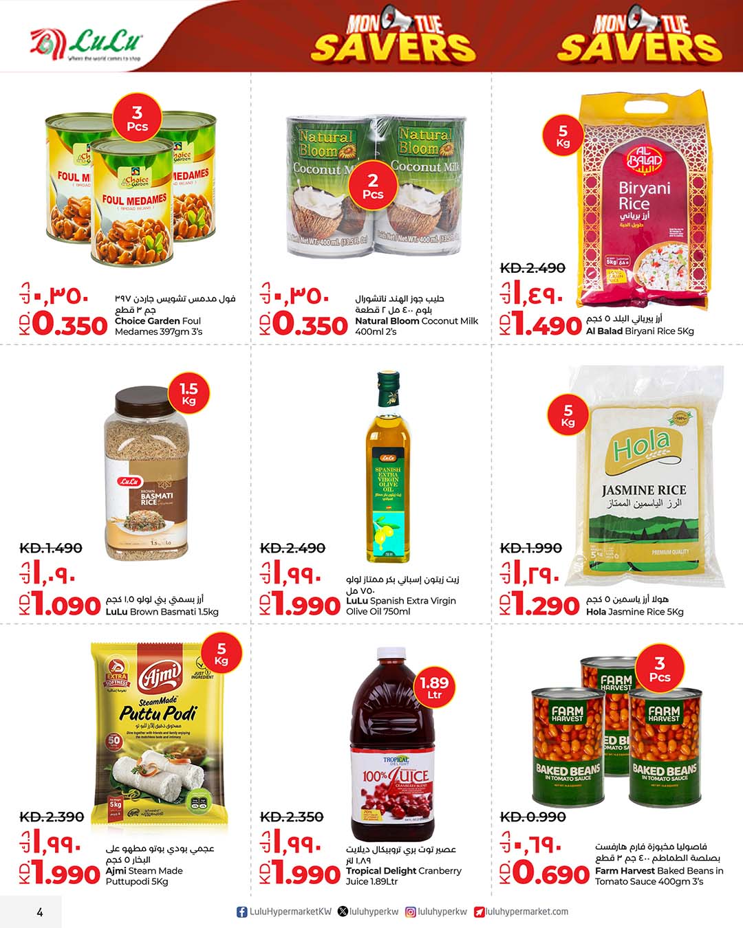 عروض لولو هايبر ماركت الكويت من 12 حتى 13 يناير 2026 عروض التوفير