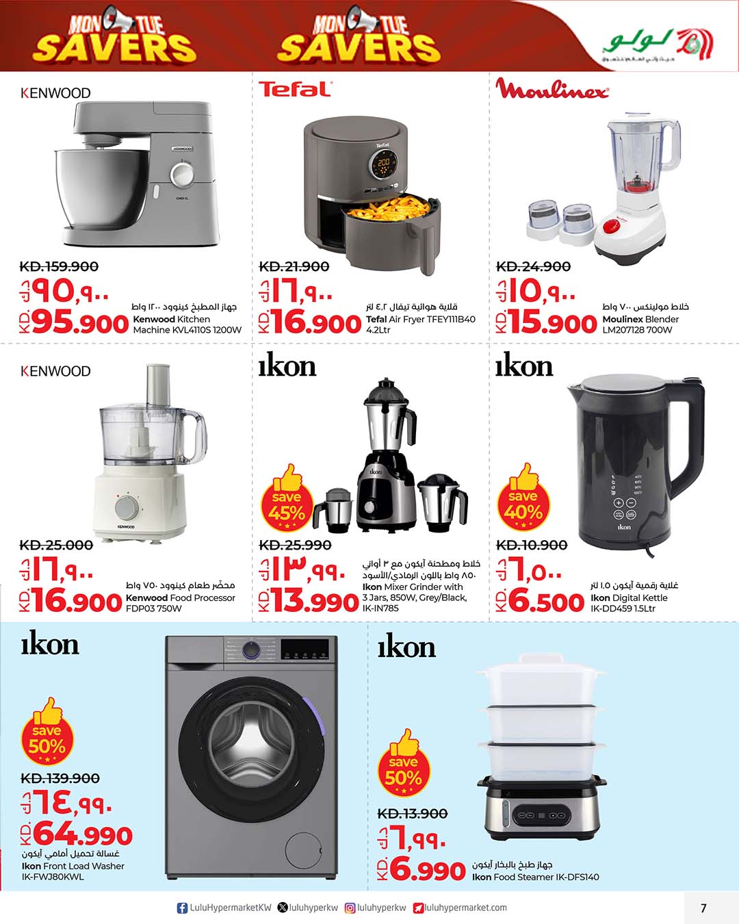 عروض لولو هايبر ماركت الكويت من 12 حتى 13 يناير 2026 عروض التوفير